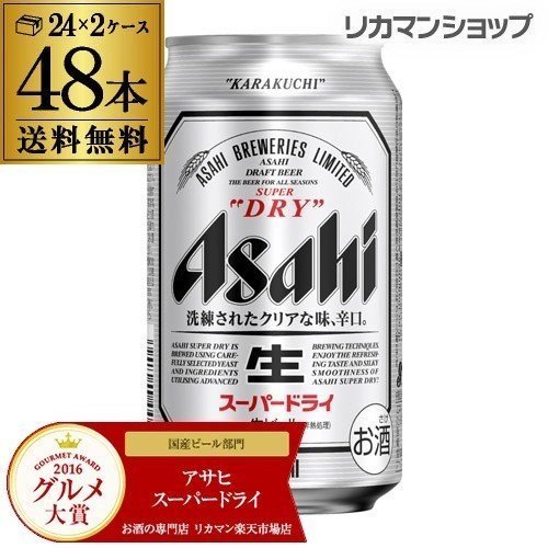 アサヒ ビール スーパードライ 350ml 48本