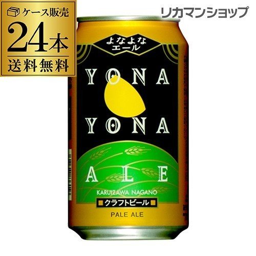 クラフト ビール よなよなエール 350mL 缶 24本
