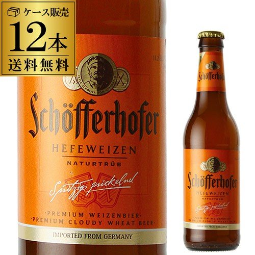 シェッファーホッファー ヘフェヴァイツェン 330mL 瓶×12本 12本セット販売 送料無料 輸入ビール ドイツ ビール 白ビール 長S