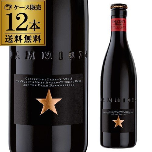 スペイン ビール イネディット 330mL×12本 送料無料 海外ビール 輸入ビール ヨーロッパ 1本あたり432円(税別) 長S