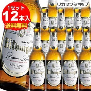 ドイツ ビール ビットブルガー プレミアム ピルス 並行 330ml 瓶 12本 セット 送料無料 輸入ビール オクトーバーフェスト 長S