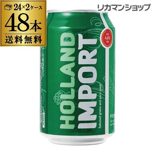発泡 新ジャンル 第三のビール 1本あたり104円(税別) 送料無料 2ケース ホーランド インポート330mL 48本 オランダ 長S