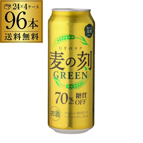 新ジャンル 第三のビール 麦の刻 グリーン 500mL×96缶 4ケース 送料無料 第3 ビールテイスト 96本 長S