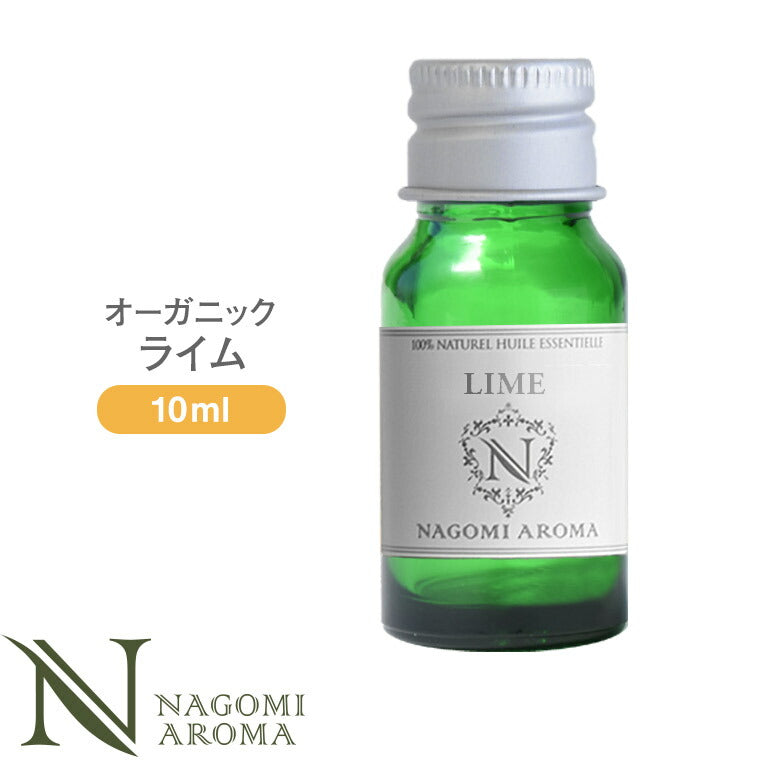 アロマオイル オーガニック ライム10ml エッセンシャルオイル 【 orge 精油 天然 オーガニックオイル 】