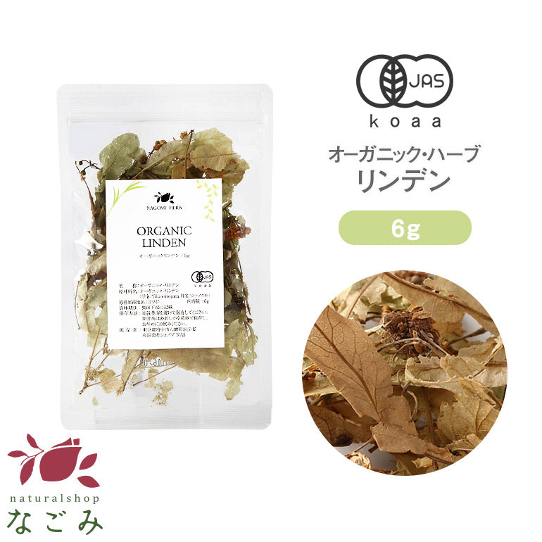 有機JAS オーガニック・ハーブ　リンデン お試し6g