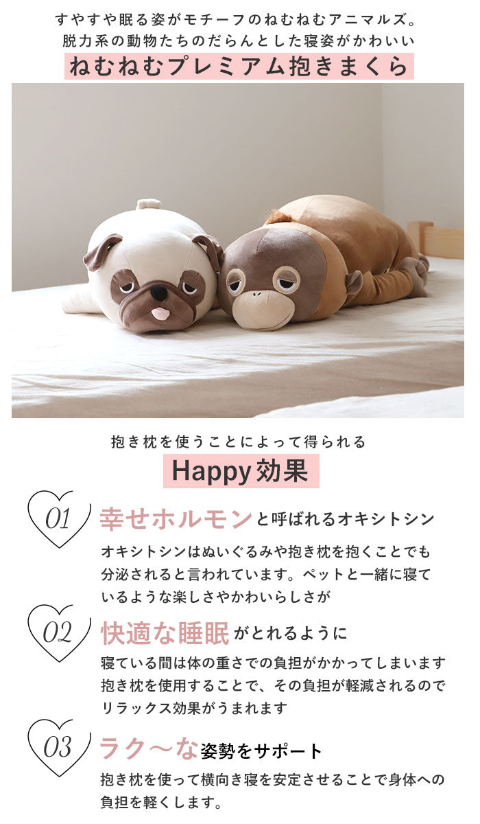 【58208.33くるり・Lサイズ】 抱き枕 ぬいぐるみ 特大 通販 ねむねむ プレミアム 大きい かわいい クッション 枕 子供 マクラ キッズ 寝具 子供部屋 だきまくら クリスマス プレゼント 誕生日 ギフト 動物 癒し系 昼寝