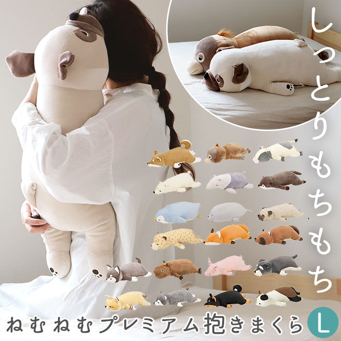 【58208.33くるり・Lサイズ】 抱き枕 ぬいぐるみ 特大 通販 ねむねむ プレミアム 大きい かわいい クッション 枕 子供 マクラ キッズ 寝具 子供部屋 だきまくら クリスマス プレゼント 誕生日 ギフト 動物 癒し系 昼寝