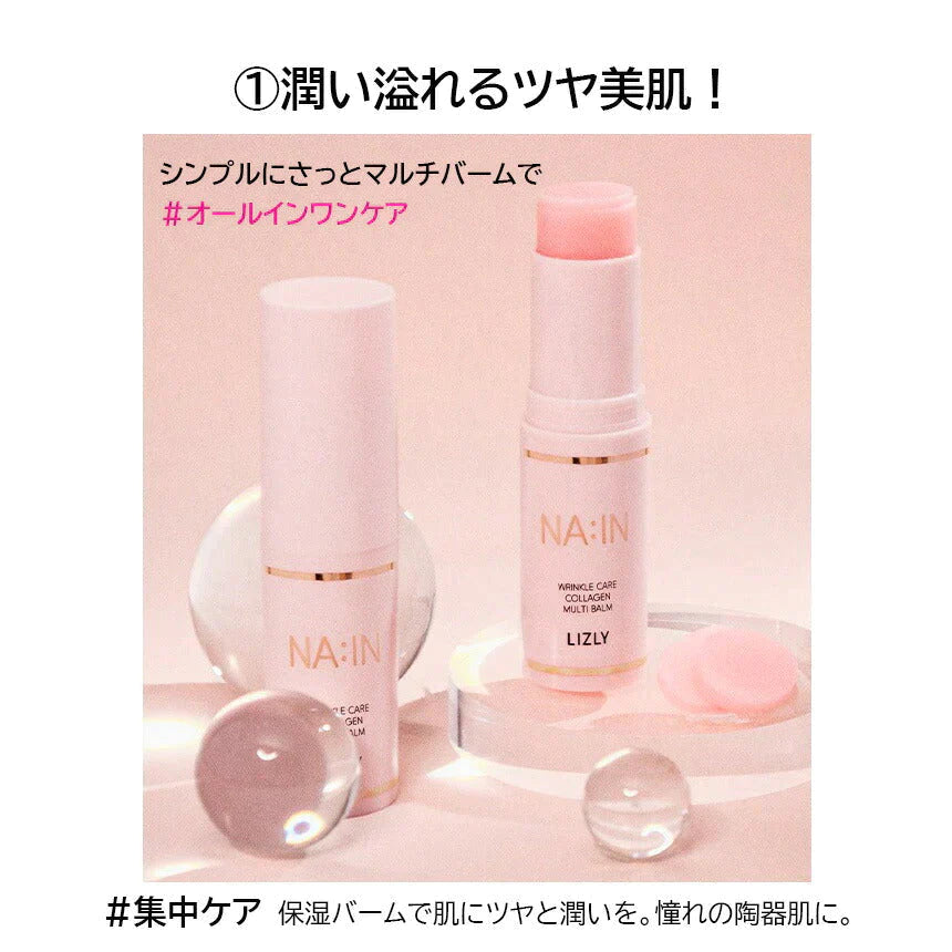 リズリー マルチバーム スティック 韓国コスメ LIZLY ナイン リンクルケア コラーゲン マルチ バーム オールインワン ケア 保湿バーム  9g メイクの上からでもOK 乾燥 ハリ ペプチド ウィッチズポーチ 美肌 コスメ 化粧品 スキンケア 定形外 100 送料込み
