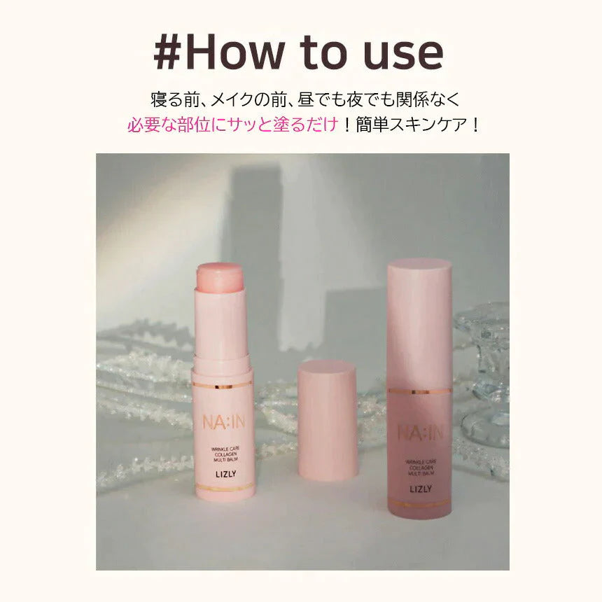 リズリー マルチバーム スティック 韓国コスメ LIZLY ナイン リンクルケア コラーゲン マルチ バーム オールインワン ケア 保湿バーム  9g メイクの上からでもOK 乾燥 ハリ ペプチド ウィッチズポーチ 美肌 コスメ 化粧品 スキンケア 定形外 100 送料込み