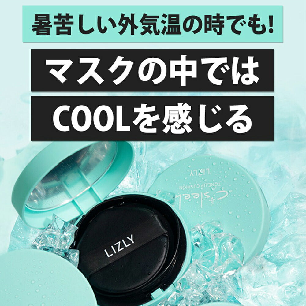【5人シェア買いでお得】リズリー トーンアップ クッション ファンデーション SPF50+ PA+++ シースリック LIZLY 韓国コスメ  韓国 クッションファンデ クール マスクにつかない ファンデ カバー力 ナチュラルメイク ビタミン 夏ファンデ 紫外線 くすみ 毛穴 乾燥肌 美肌 コスメ 化粧品 メイク 定形外 送料無料