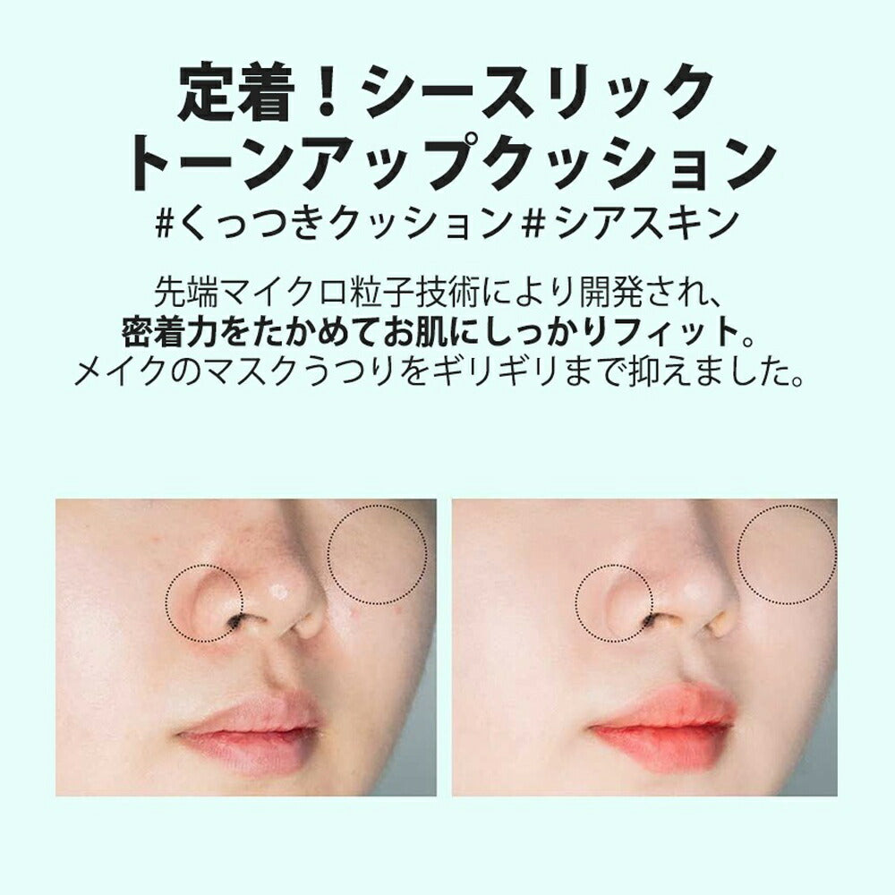 【5人シェア買いでお得】リズリー トーンアップ クッション ファンデーション SPF50+ PA+++ シースリック LIZLY 韓国コスメ  韓国 クッションファンデ クール マスクにつかない ファンデ カバー力 ナチュラルメイク ビタミン 夏ファンデ 紫外線 くすみ 毛穴 乾燥肌 美肌 コスメ 化粧品 メイク 定形外 送料無料