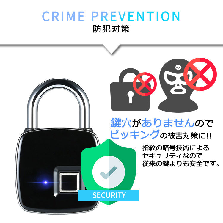 鍵が要らない 指紋認証のスマート南京錠 スマートロック
