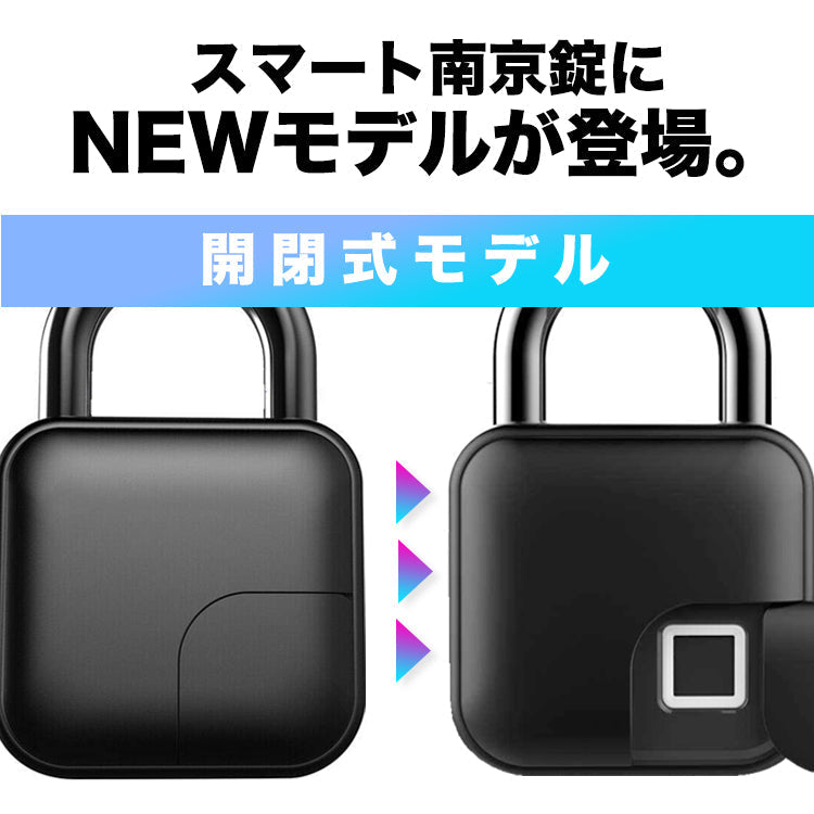 2019 最新モデル 鍵が要らない 指紋認証のスマート南京錠 スマートロック