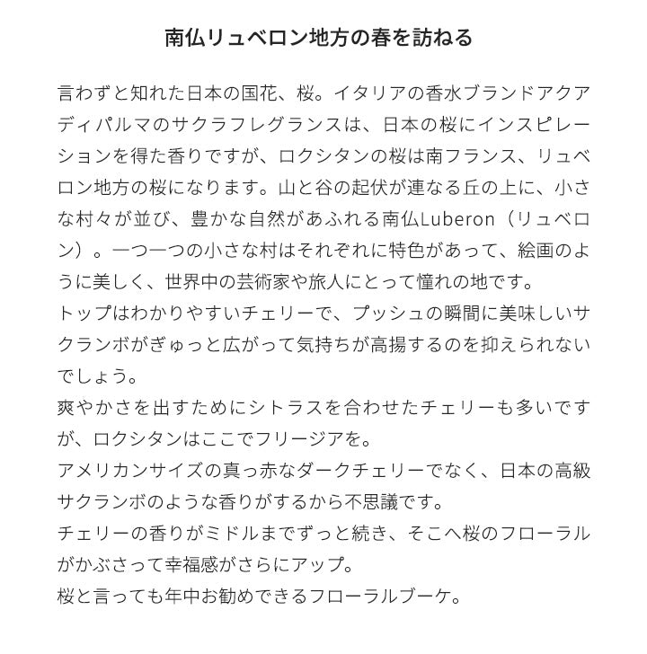ロクシタン [ネコポス] チェリーブロッサム LOCCITANE オードトワレ 香水 お試し 1.5ml アトマイザー ミニ香水