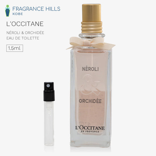 ロクシタン [ネコポス] ネロリオーキデ LOCCITANE オードトワレ 香水 お試し 1.5ml アトマイザー ミニ香水