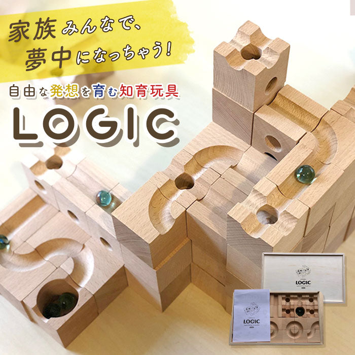 【ナチュラル】 積み木 ビー玉転がし 通販 つみき ビー玉 ロジック LOGIC 立体パズル 立体迷路 ビーだま 転がし おもちゃ 木製 迷路パズル 子供 大人 幼稚園 保育園 小学生 キッズ 誕生日 クリスマス