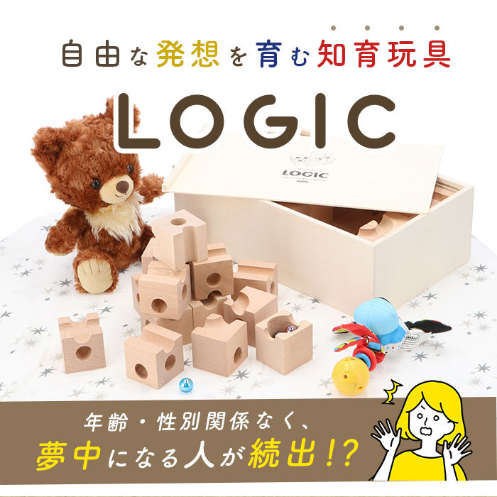 【ナチュラル】 積み木 ビー玉転がし 通販 つみき ビー玉 ロジック LOGIC 立体パズル 立体迷路 ビーだま 転がし おもちゃ 木製 迷路パズル 子供 大人 幼稚園 保育園 小学生 キッズ 誕生日 クリスマス