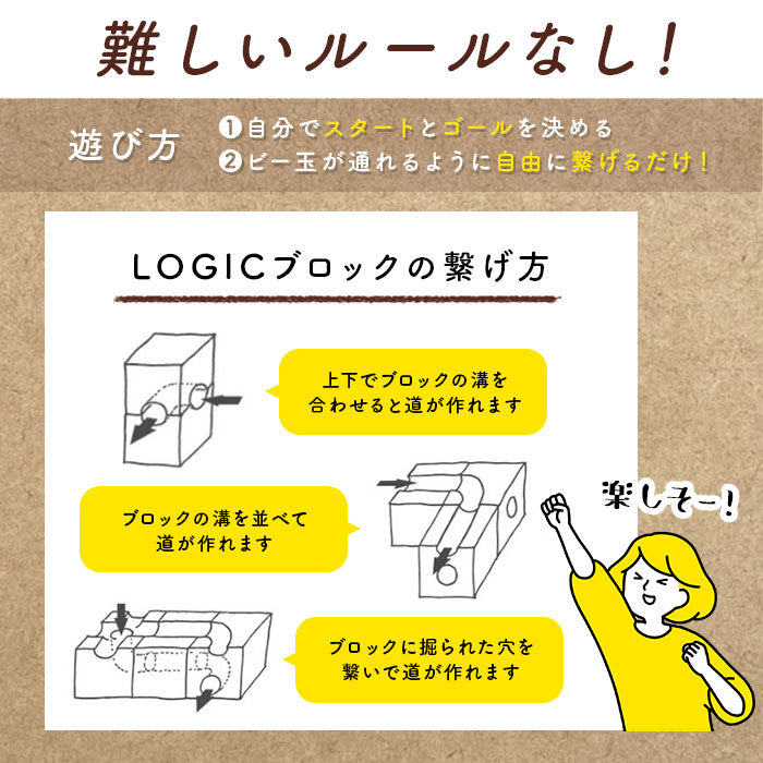 【ナチュラル】 積み木 ビー玉転がし 通販 つみき ビー玉 ロジック LOGIC 立体パズル 立体迷路 ビーだま 転がし おもちゃ 木製 迷路パズル 子供 大人 幼稚園 保育園 小学生 キッズ 誕生日 クリスマス