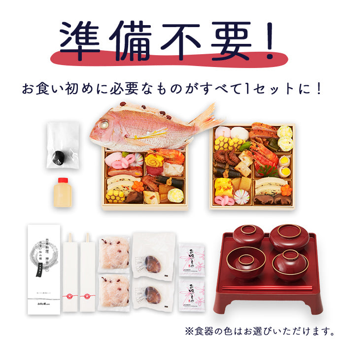 ★非掲載★お食い初め セット 料理 【日本料理神谷監修 お食い初めセット -祝いづくし鯛赤飯コース 葵（鯛赤飯400g）-】 百日祝い 鯛 歯固め石 手引書付 ミシュラン 盛り付け済み レンジ解凍OK