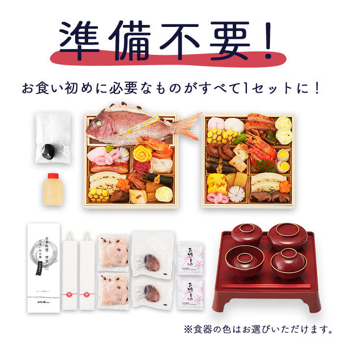 日本料理神谷監修 お食い初めセット 祝い鯛姿焼きコース (食器セット) 【男の子用：赤】