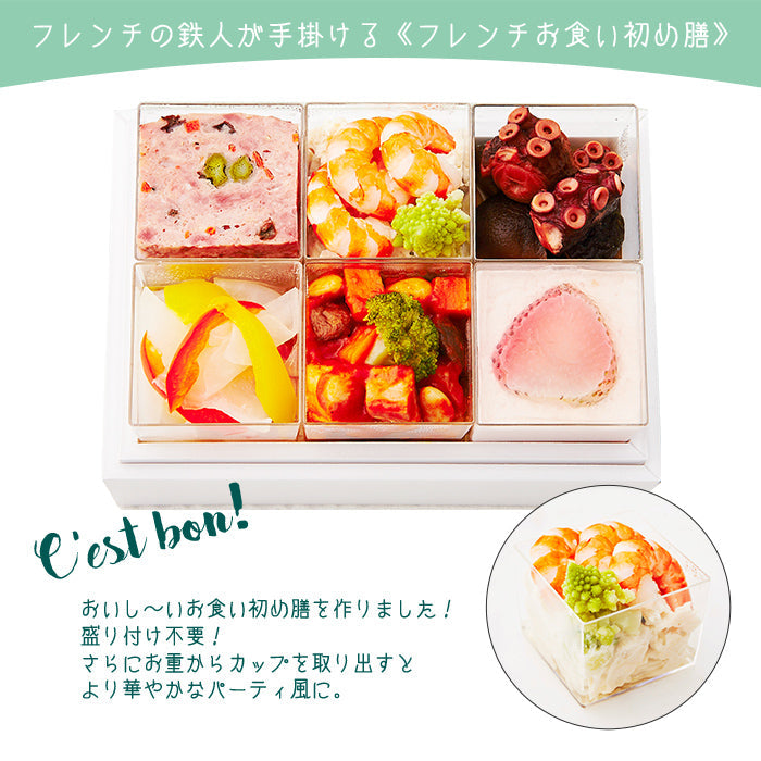 フレンチの鉄人 坂井宏行監修 フレンチお食い初め膳 (食器セット) - 祝い鯛姿焼きコース -