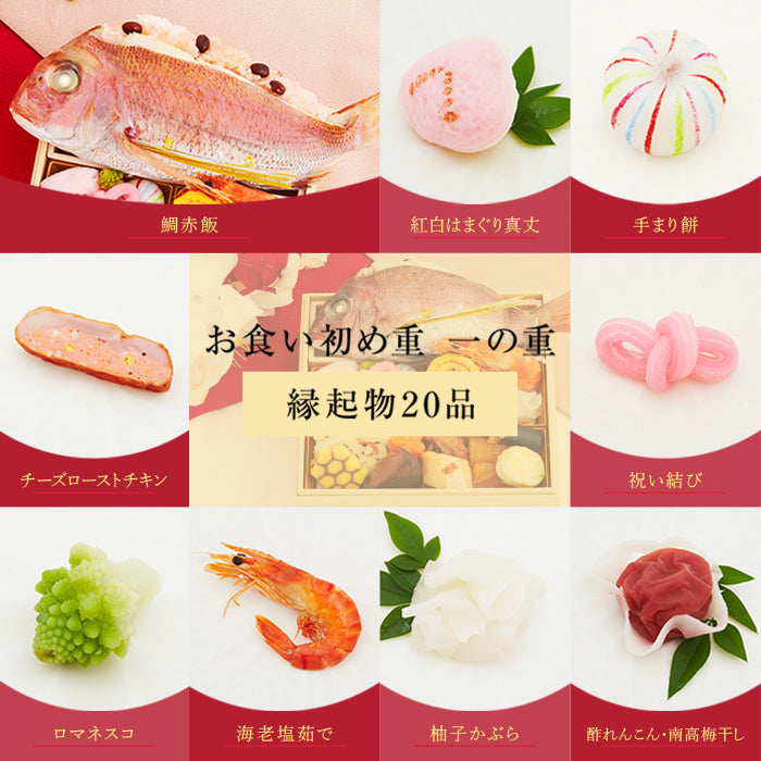 ★非掲載★お食い初め 料理 セット 【日本料理神谷監修 お食い初めセット -祝いづくし鯛赤飯コース 葵（鯛赤飯400g）-】 百日祝い はまぐり 鯛 歯固め石 ミシュラン 盛り付け済み レンジ解凍OK