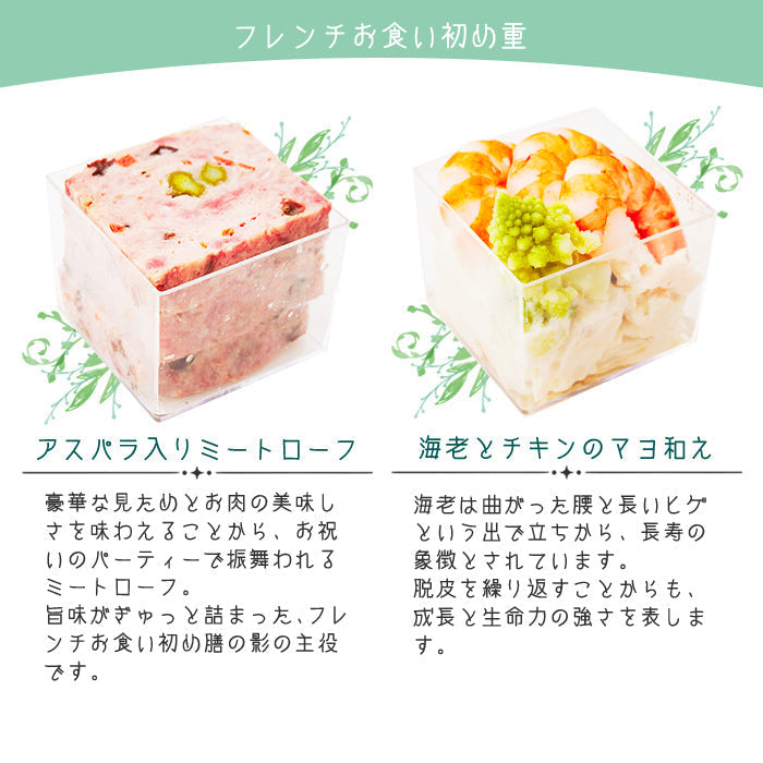 ★非掲載★お食い初め 料理 セット 【フレンチの鉄人 坂井宏行監修 フレンチお食い初め膳 - 鯛のブイヤベース風（食器セット） - 】 歯固め石 赤飯 鯛 はまぐり 祝箸 国産天然真鯛 盛り付け済み レンジ解凍OK