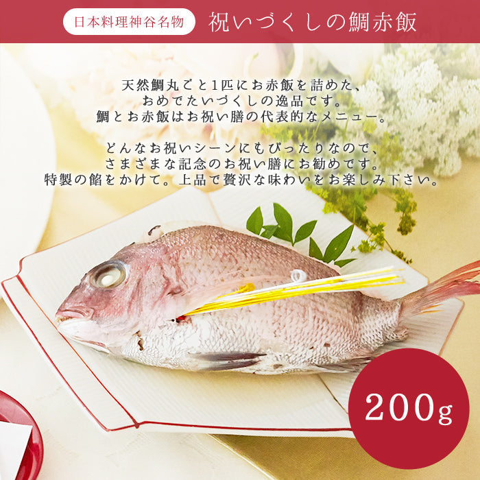 【ベビーキッズリリース記念セール】お食い初め 料理 セット 【日本料理神谷監修 -祝いづくし鯛赤飯コース 葵-】 本格的お食い初め 百日祝い 鯛 はまぐり 歯固め石 ミシュラン ARフォトフレーム 盛り付け済み レンジ解凍OK