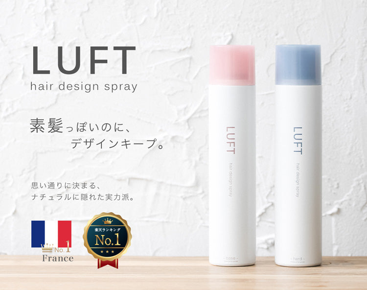 【5人シェア買いでお得】LUFT ルフト ヘアスプレー 180g ベース base 無香料 ヘアアイロン前 ふんわり トリートメント スタイリング剤
