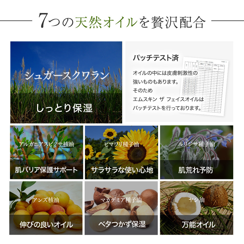 MSkin エムスキン ザ フェイスオイル 30mL 透明感 くすみ取り ハリ エステ品質 ヘアオイル トリートメントにも