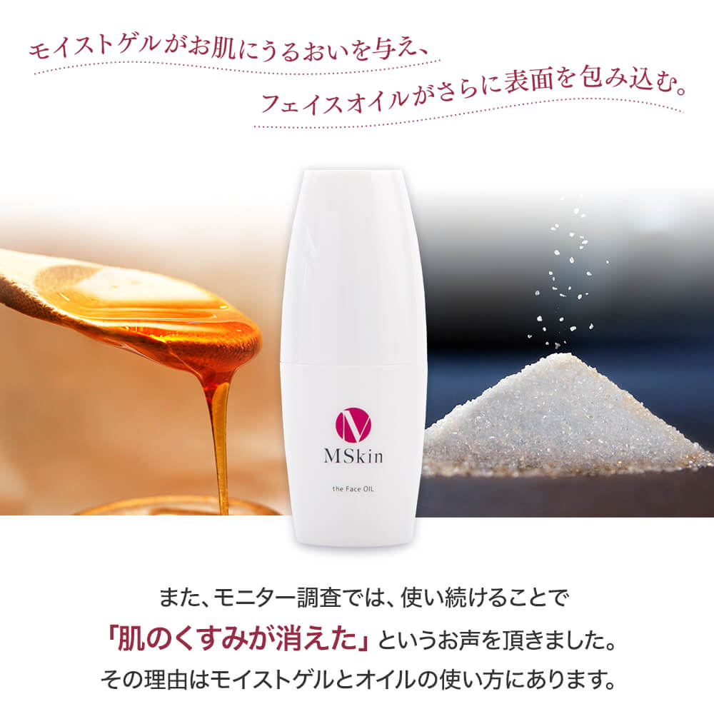 MSkin エムスキン ザ フェイスオイル 30mL 透明感 くすみ取り ハリ エステ品質 ヘアオイル トリートメントにも