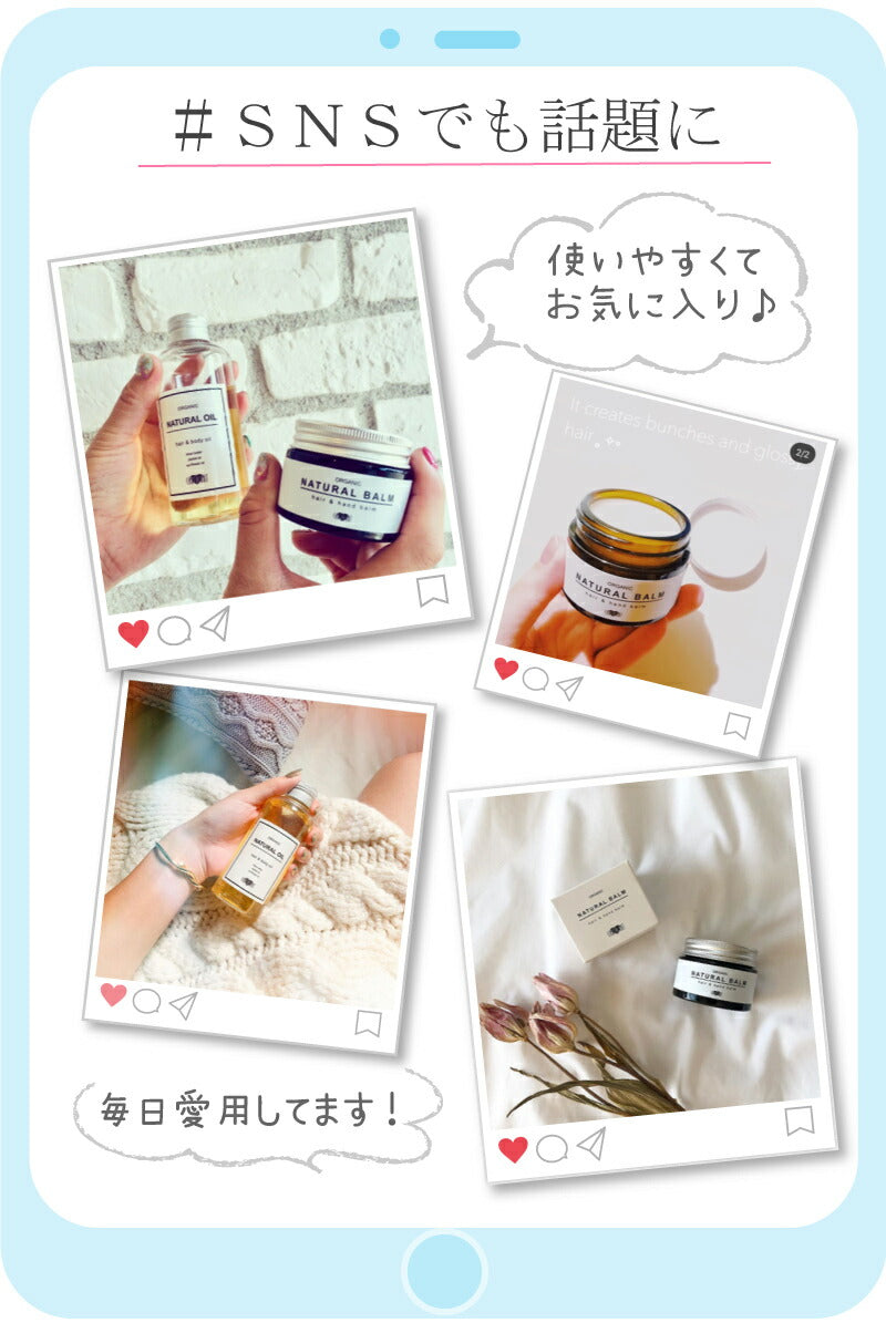 ベストコスメ受賞【ヘア＆ボディ】オーガニック ナチュラル オイル (金木犀)＆ヘアバーム(シトラス)２点セット/キラキラ輝くツヤ髪へ！