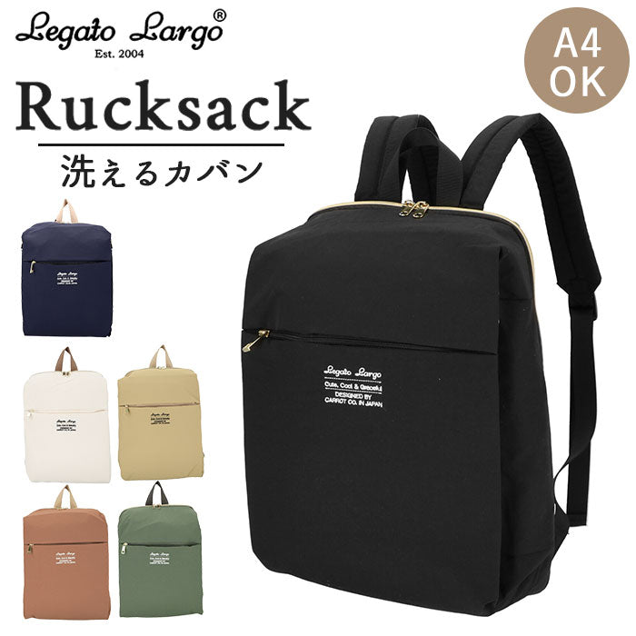 【BE.ベージュ・LT-E1331】 レガートラルゴ リュック ナイロン 通販 Legato Largo レディース おしゃれ 大人 かわいい 通勤 通学 軽量 軽い 大容量 A4 洗濯OK 丸洗い シンプル カジュアル マザーズバッグ