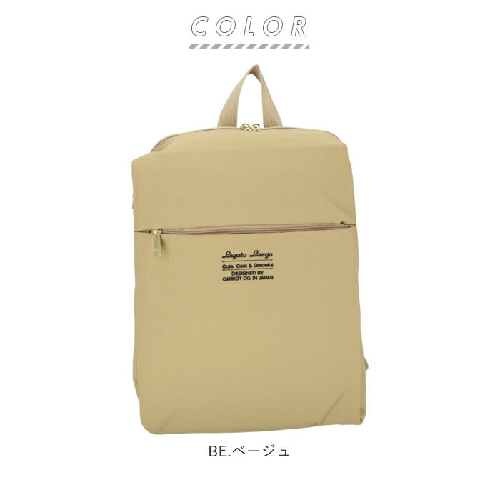 【BE.ベージュ・LT-E1331】 レガートラルゴ リュック ナイロン 通販 Legato Largo レディース おしゃれ 大人 かわいい 通勤 通学 軽量 軽い 大容量 A4 洗濯OK 丸洗い シンプル カジュアル マザーズバッグ