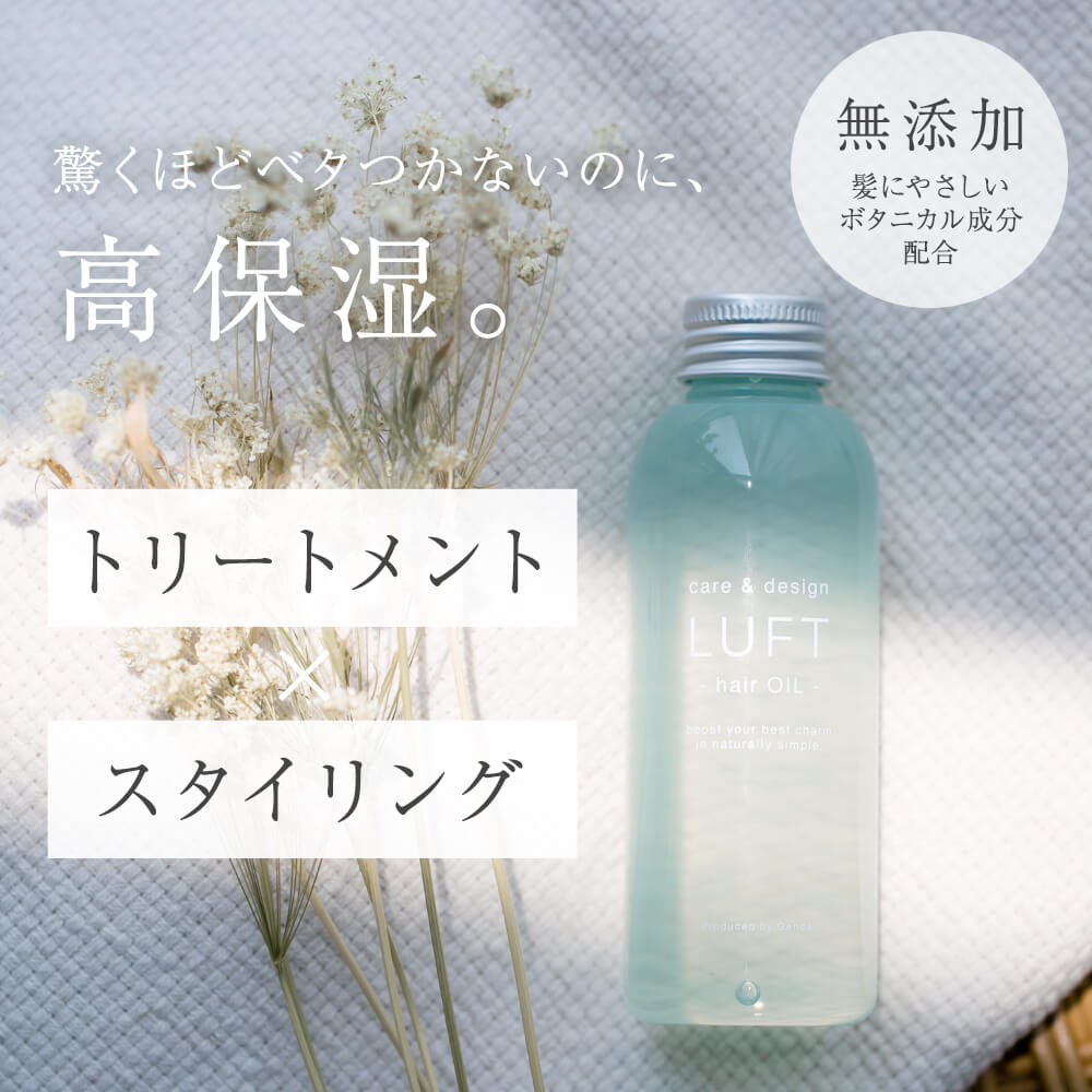 【5人シェア買いでお得】LUFT（ルフト） ヘアオイル ヘアワックス ヘアケア 120mL・70g ヘアケア オイル 濡れ髪 洗い流さない ヘアトリートメント レディース ヘアケア スタイリング ギフトセット 自宅ケア用 桜の香り