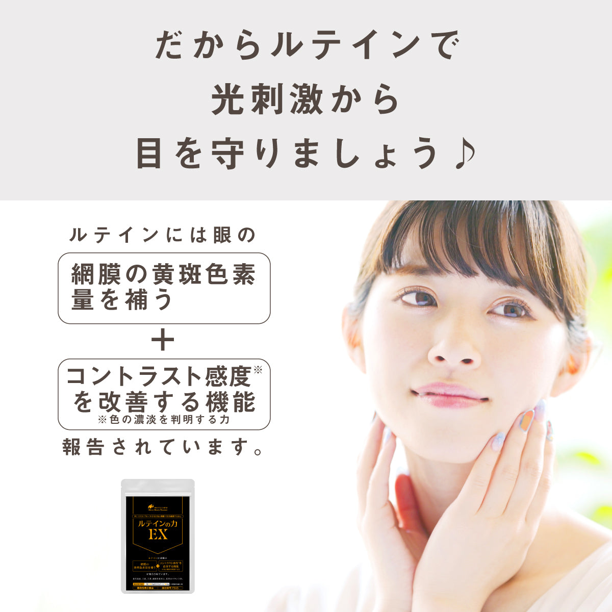 ルテイン サプリ ルテインの力EX 60粒