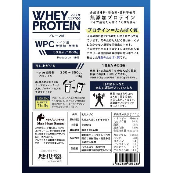 ホエイプロテイン プロテイン ドイツ産(WPC) 1kg アミノ酸スコア100 whey protein