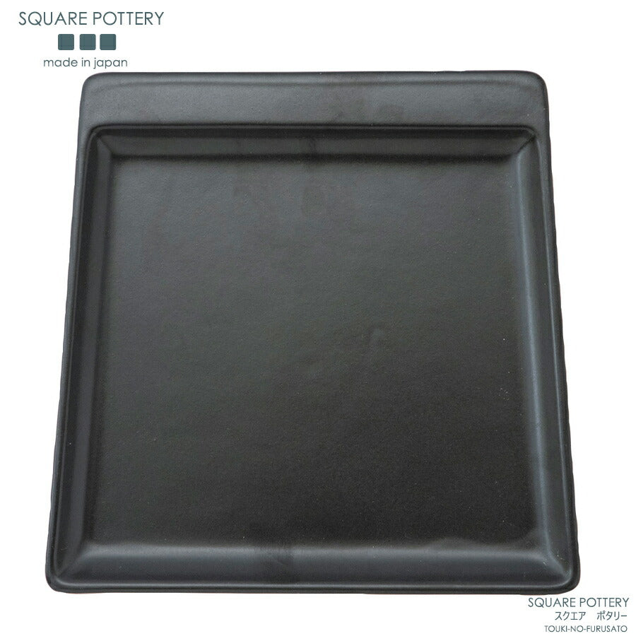 square potteryプレート ブラック 192×190×15H black 黒 台形 スクエアプレート 四角皿 電子レンジOK 食洗機OK インスタ映え スクエアポタリー 四角い食器 メインプレート オシャレ 北欧風 国産 美濃焼 日本製 おしゃれ   陶器のふる里  trysケ
