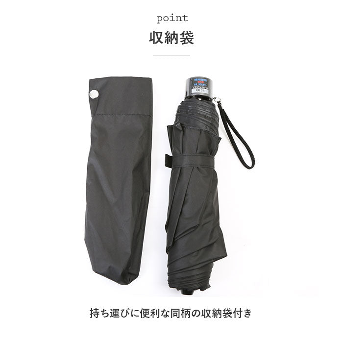 【ブラック・折りたたみ傘】 日傘 折りたたみ メンズ 通販 耐風 晴雨兼用傘 折りたたみ傘 耐風傘 傘 かさ 60cm 雨傘 折り畳み パラソル 大きめ 裏地 コーティング アンブレラ シンプル 通勤 通学 メンズ日傘