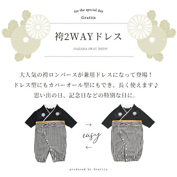 715007 袴 ロンパース 兼用ドレス 和服 着物 出産祝い 七五三 結婚式 60 70 80 90 フォーマル ドレスオール 男の子 袴ロンパース お正月  初節句 節句 端午の節句 百日祝いお食い初め 紋付 はかま 男の子 カバーオール ベビー ベビー服新生児 服 赤ちゃん ギフト