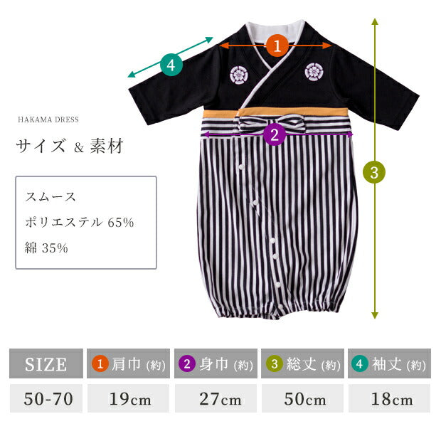 715007 袴 ロンパース 兼用ドレス 和服 着物 出産祝い 七五三 結婚式 60 70 80 90 フォーマル ドレスオール 男の子 袴ロンパース お正月  初節句 節句 端午の節句 百日祝いお食い初め 紋付 はかま 男の子 カバーオール ベビー ベビー服新生児 服 赤ちゃん ギフト