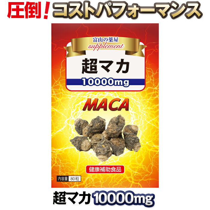 超マカ 高麗人参 クラチャイダム トンカットアリ 牡蠣 亜鉛 サプリメント