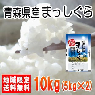 令和2年産青森県産まっしぐら 10kg（5kg×2）