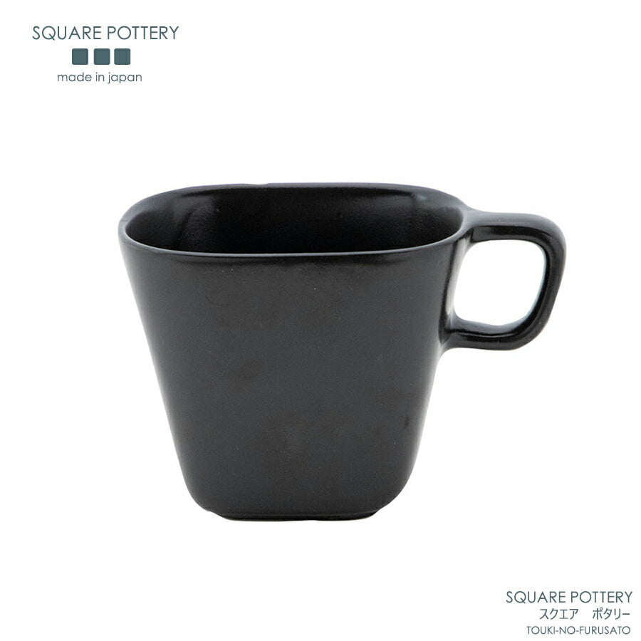 square potteryマグ ブラック 117×75×75H　245cc 黒 black 電子レンジOK 食洗機OK MUG コーヒーマグ コーヒーカップ マグカップ マット 食器 SNS映え インスタ映え スクエアポタリー 四角いマグ 国産 美濃焼 日本製 おしゃれ    陶器のふる里  trysケ