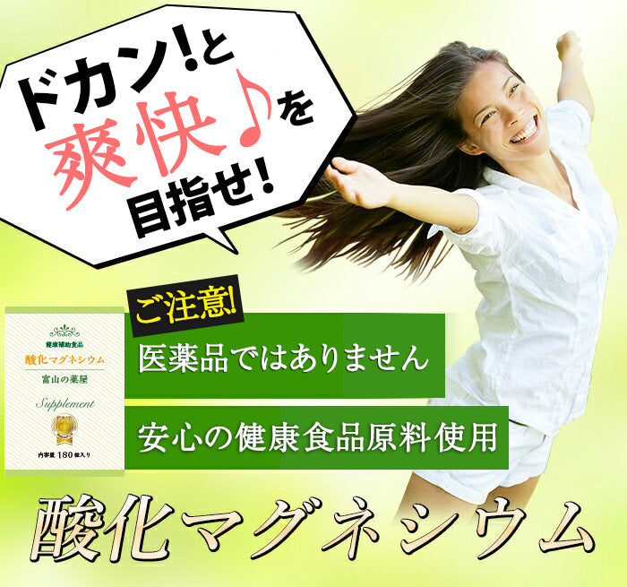 酸化マグネシウム Mgo粒 サプリメント 医薬品と同量配合 《福袋 割引価格３個+１個無料》