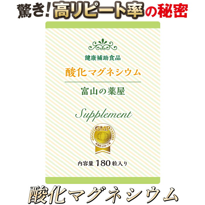 【3人シェア買いでお得】酸化マグネシウム Mgo粒 サプリメント 医薬品と同量配合