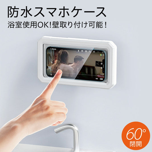 防水スマホケース 壁掛けタイプ