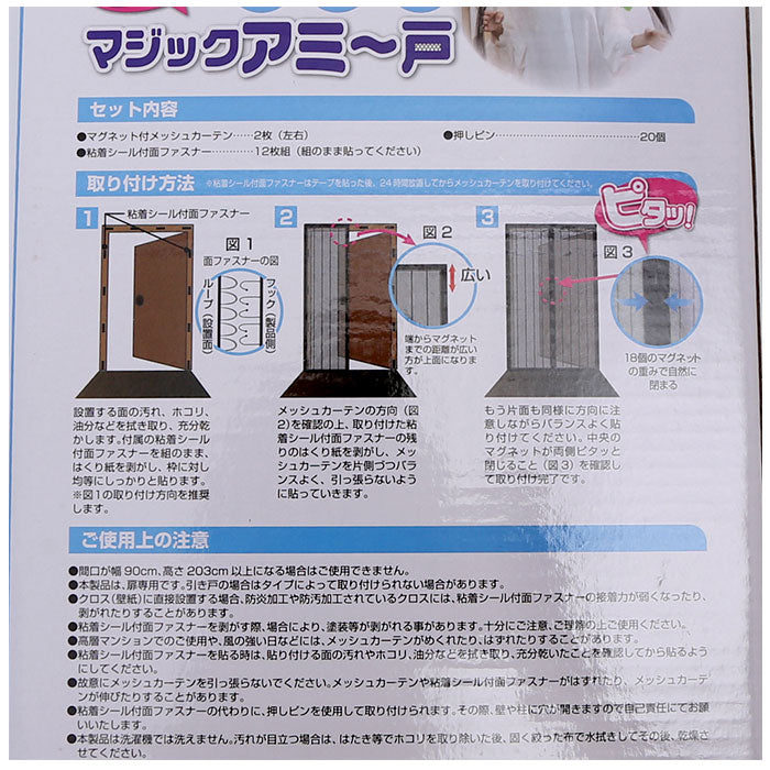 【ブラック・簡易網戸】 玄関 網戸 通販 あみど あみ戸 ドア用 マジックアミ～戸 カーテン 虫除け マグネット式 取り付け 簡単 ベランダ エコ 換気 空気入替 虫対策 インテリア トレードワン