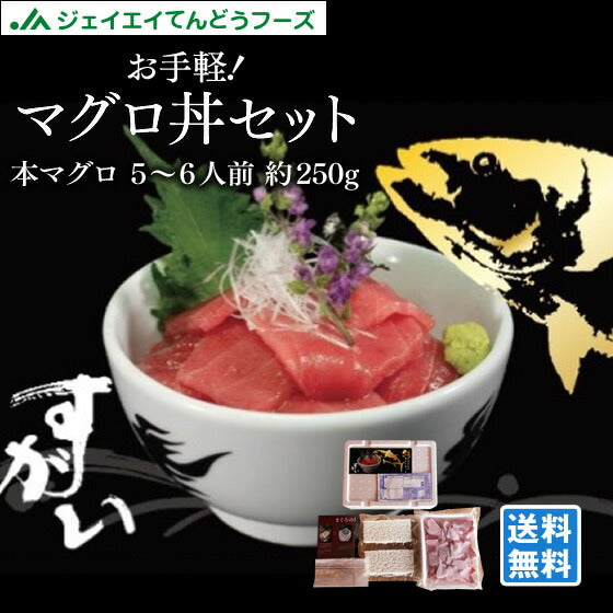 お手軽マグロ丼セット 5〜6人前 本マグロ切り落とし約500g　冷凍酢飯＆醤油＆ワサビ付！