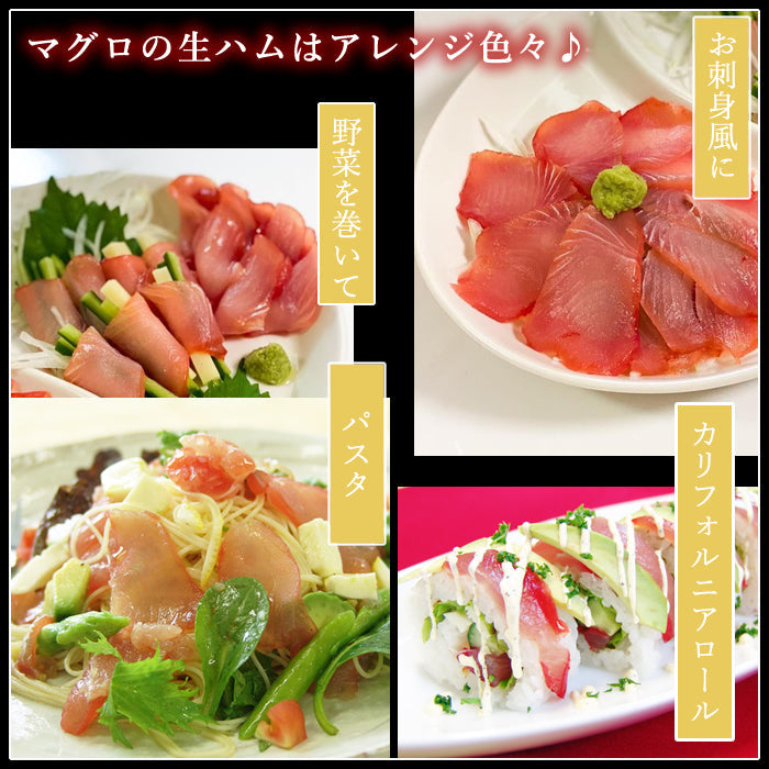 まぐろの生ハム 1本 180g